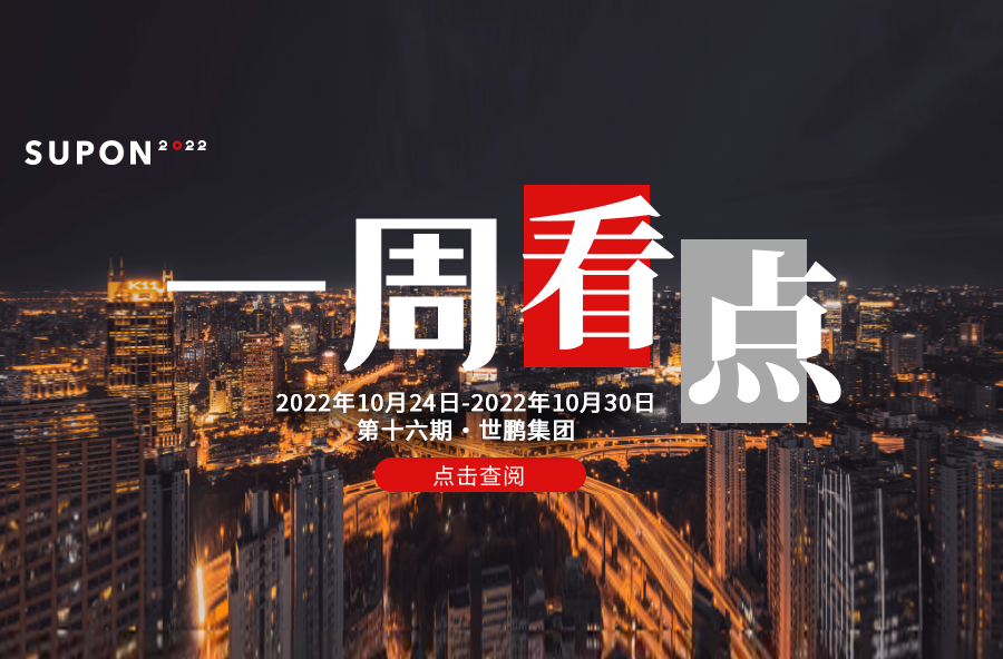 【一周看点】深圳城市发展资讯（2022年第16期）